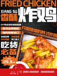 炸鸡