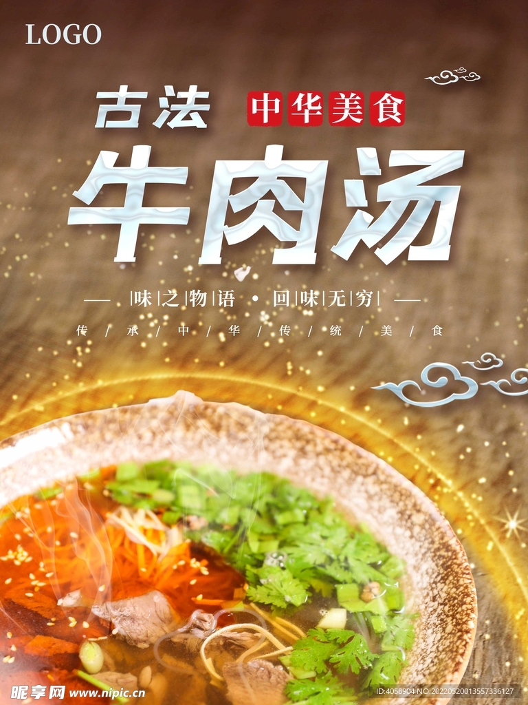 牛肉汤