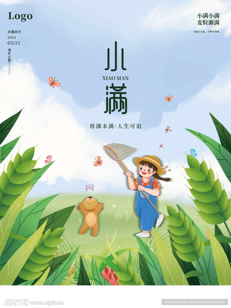 小满