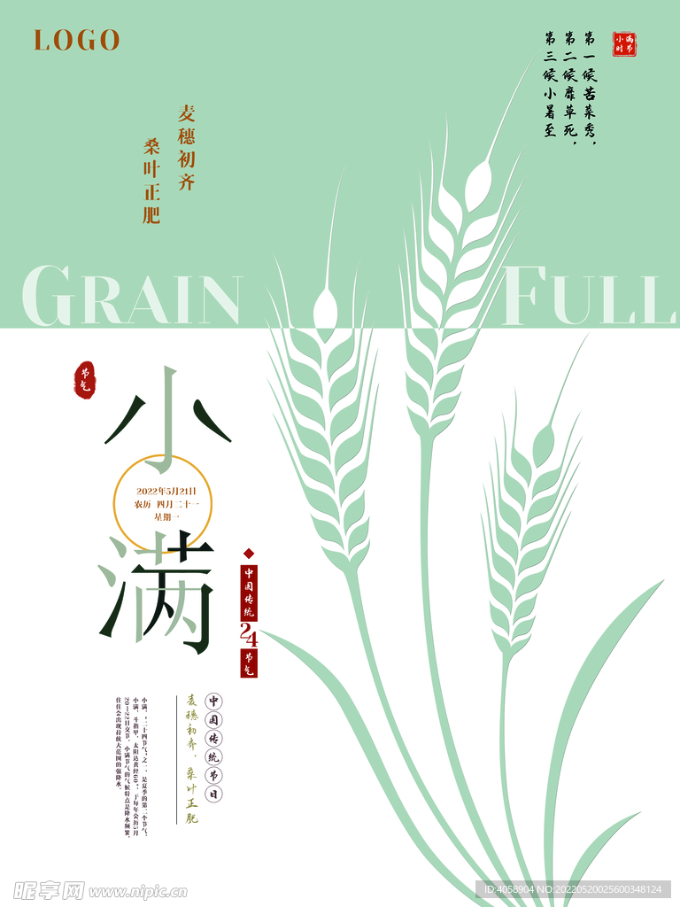 小满