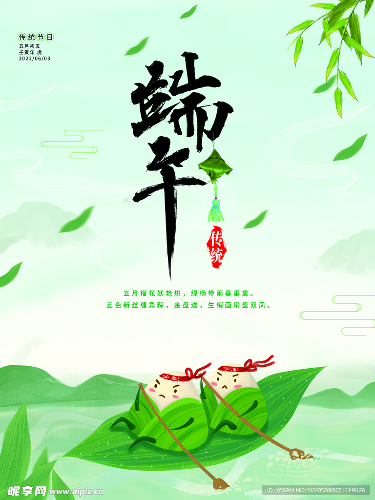 端午节