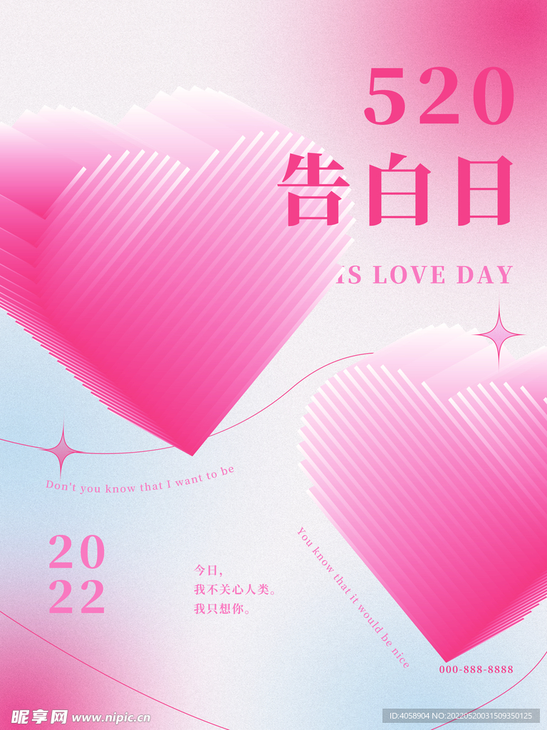 520告白日