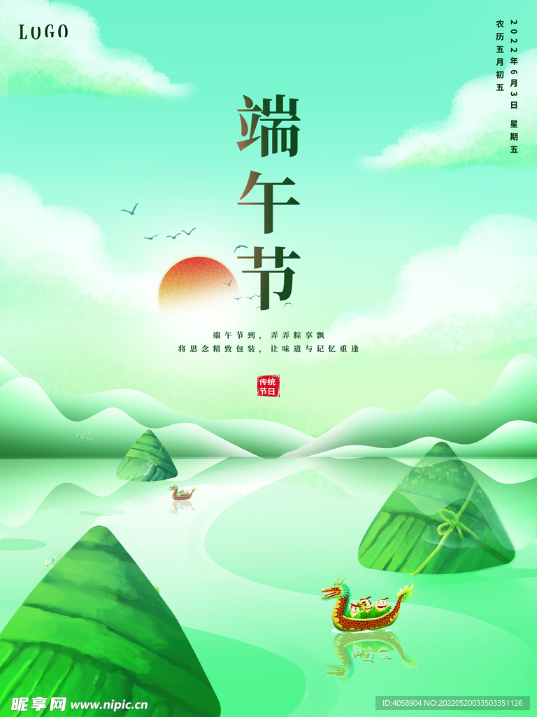 端午节