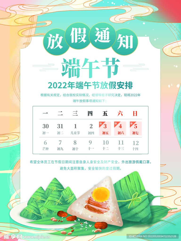 端午节放假通知