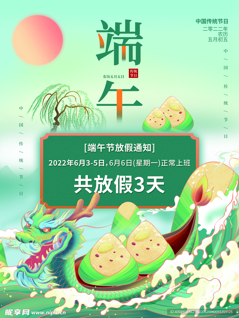 端午节放假通知