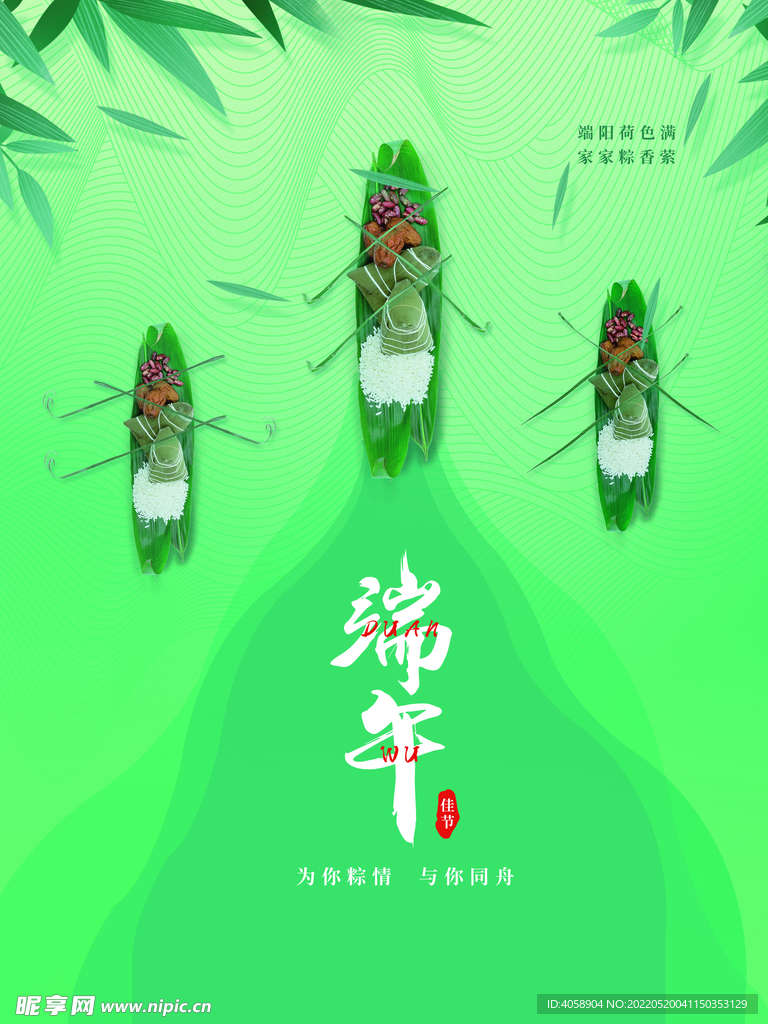 端午节