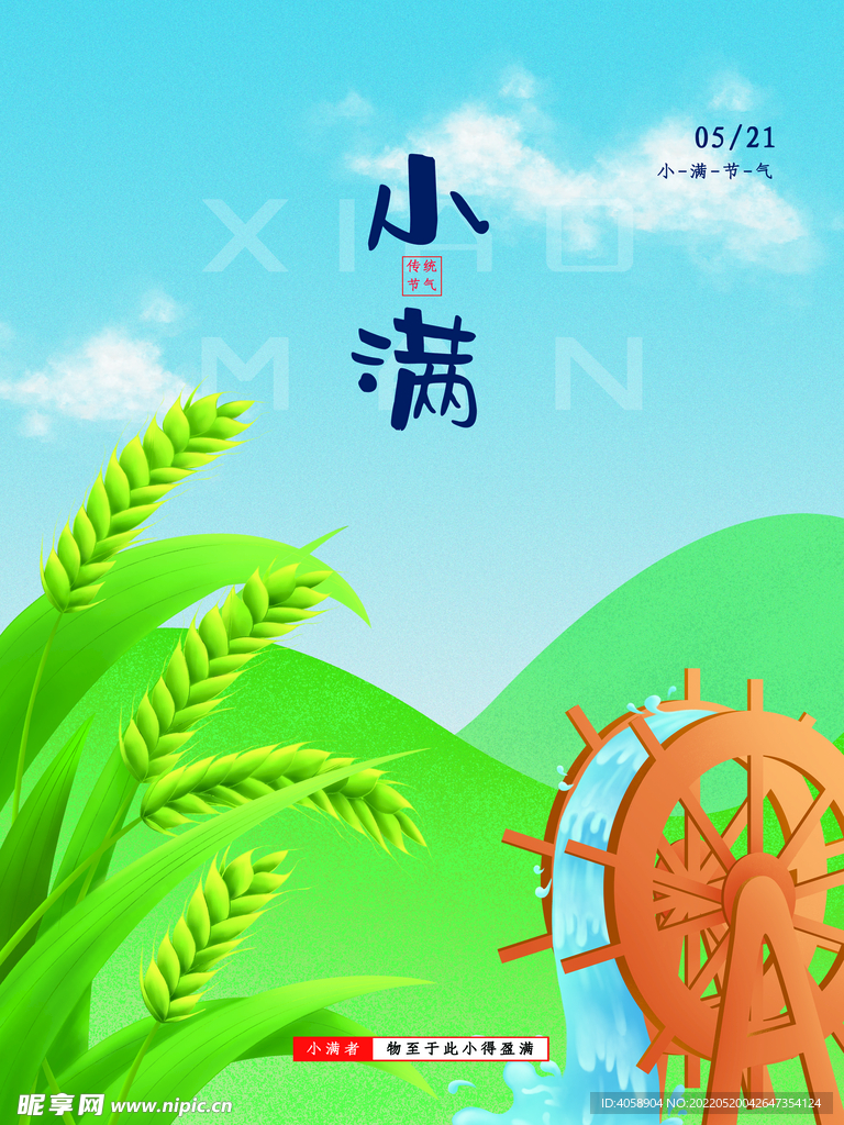 小满