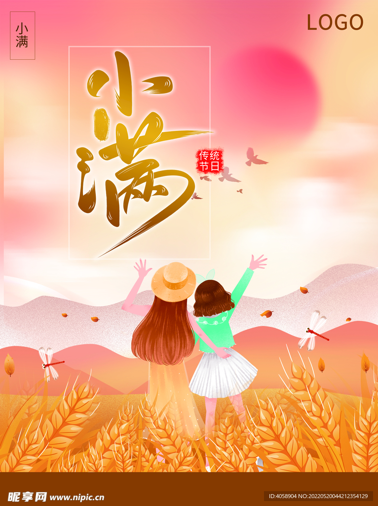 小满
