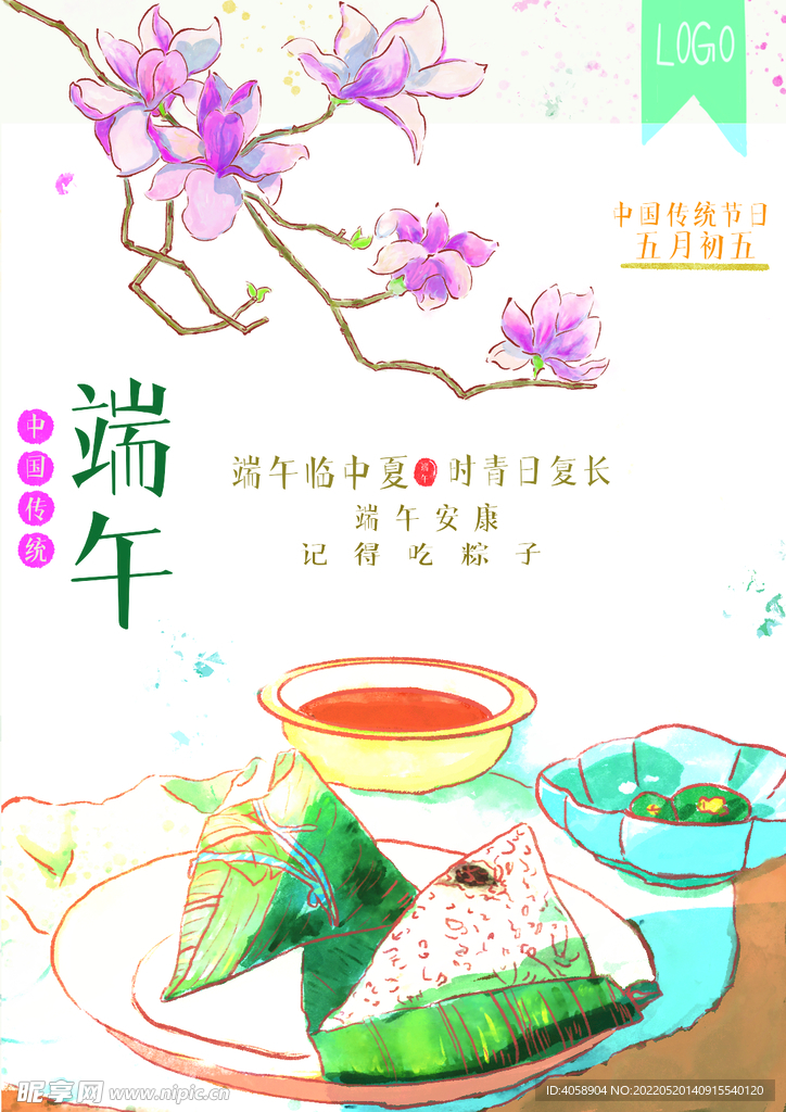 端午节