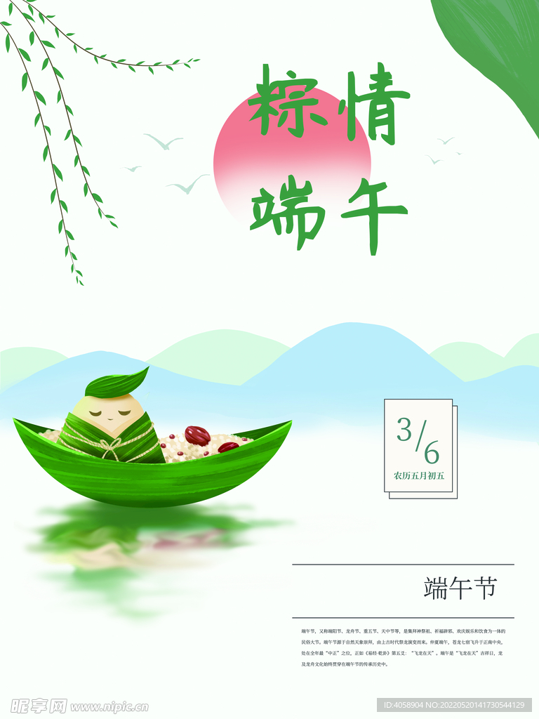 粽情端午