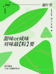 端午节