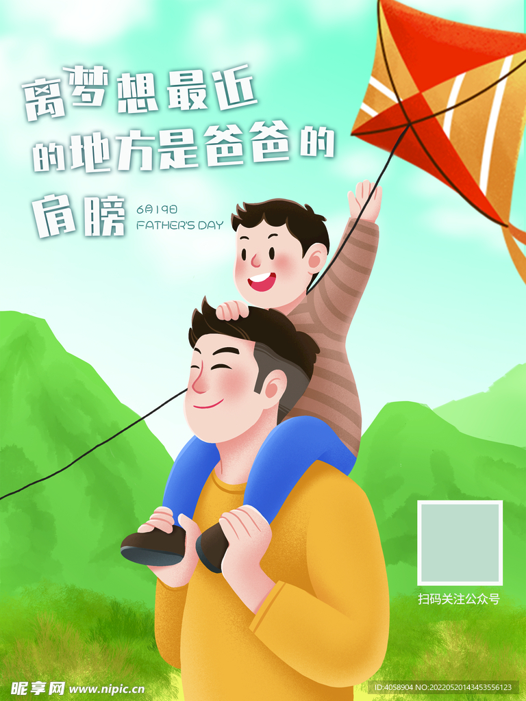 父亲节
