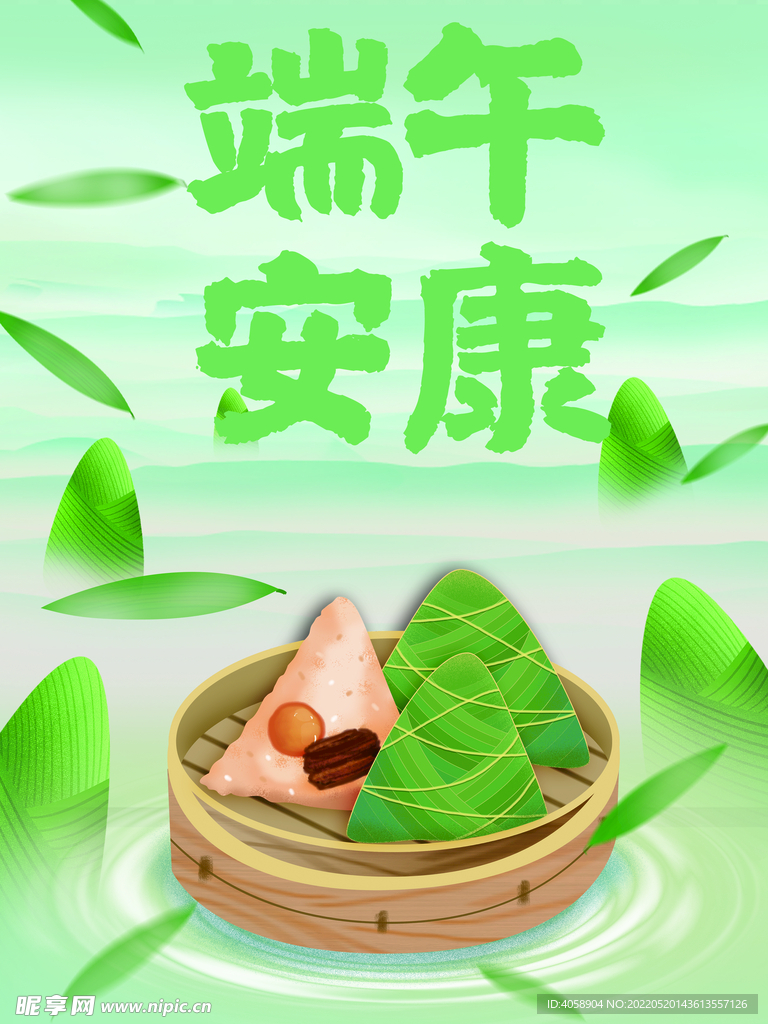 端午安康