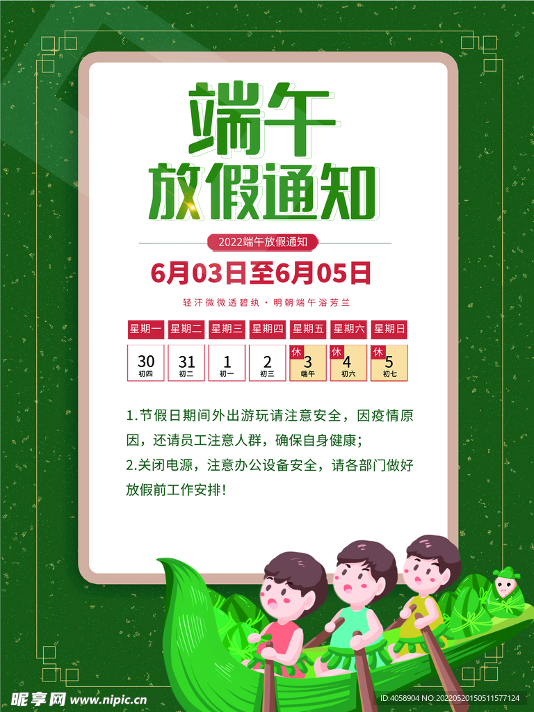 端午节放假通知