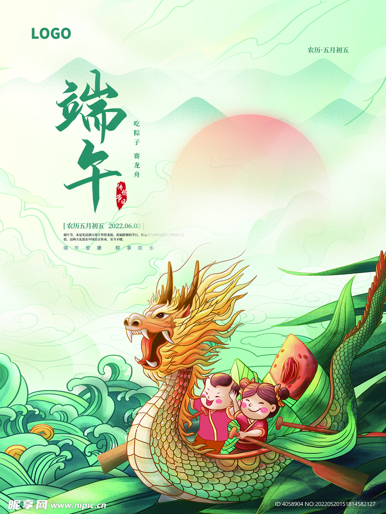 端午节