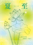 夏至