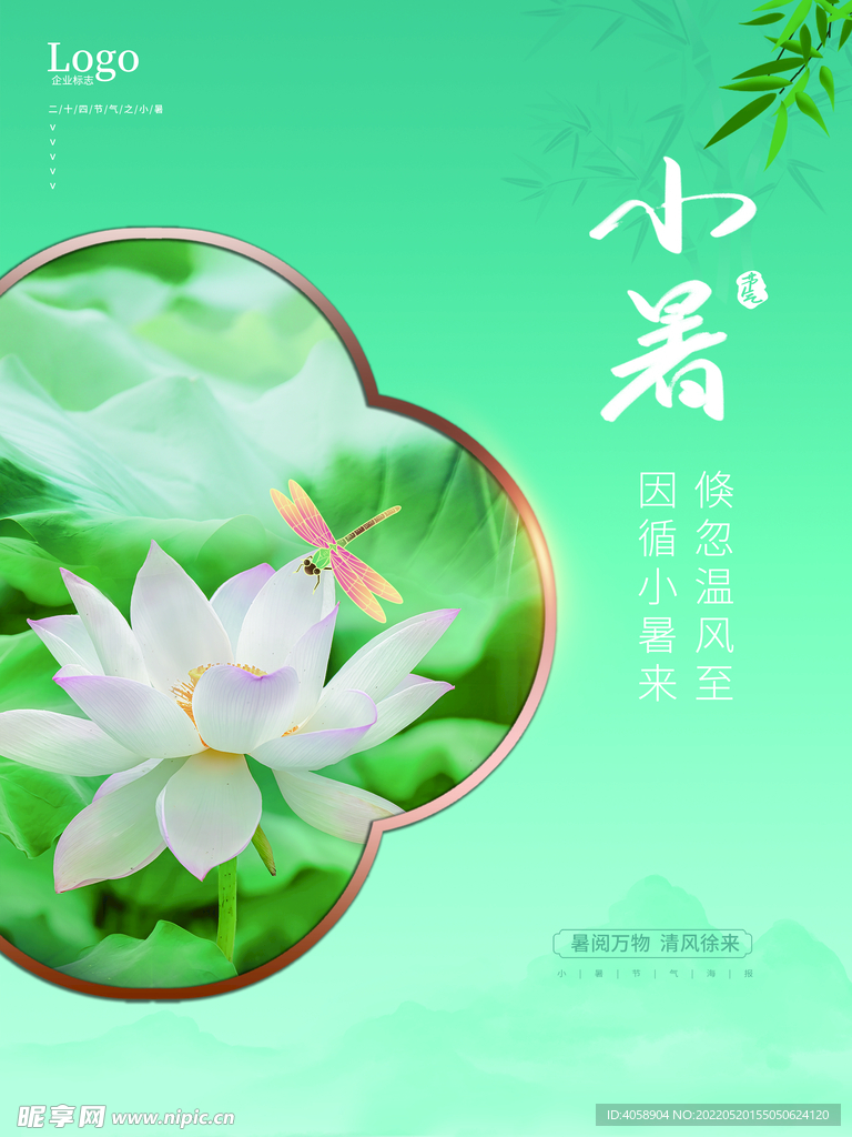 小暑