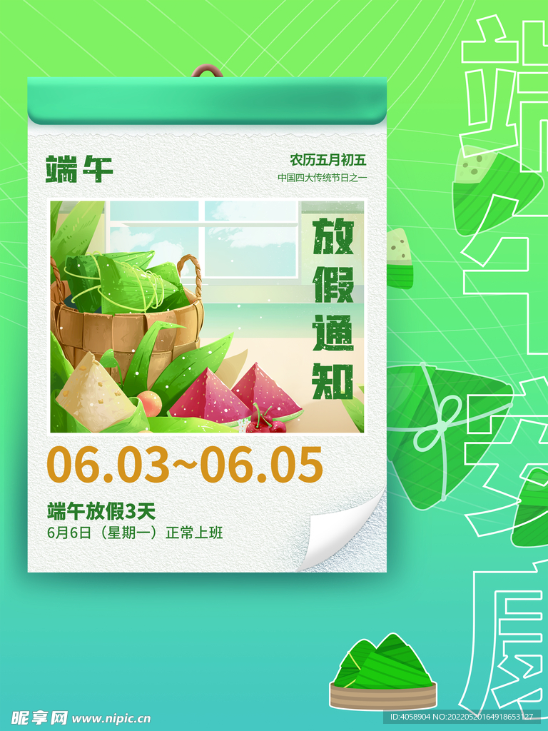 端午节放假通知