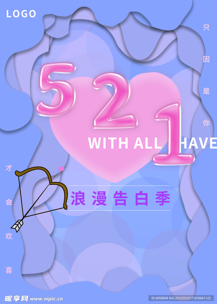 521告白季