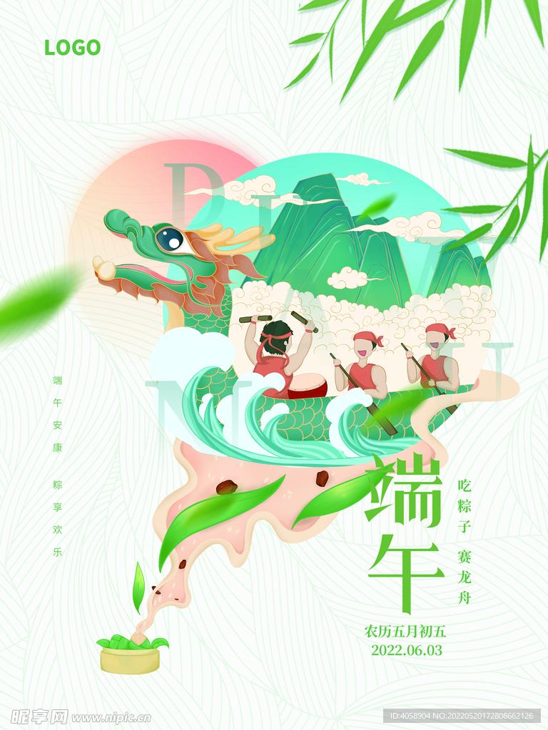 端午节