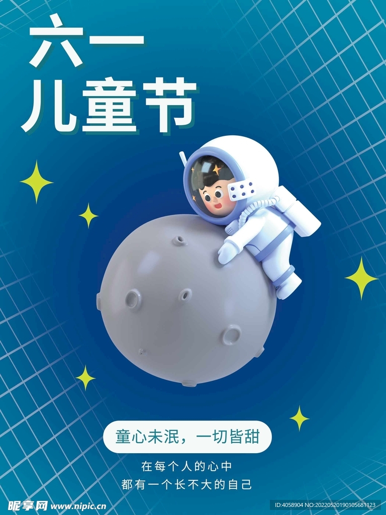 六一儿童节