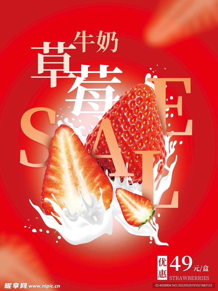 草莓牛奶