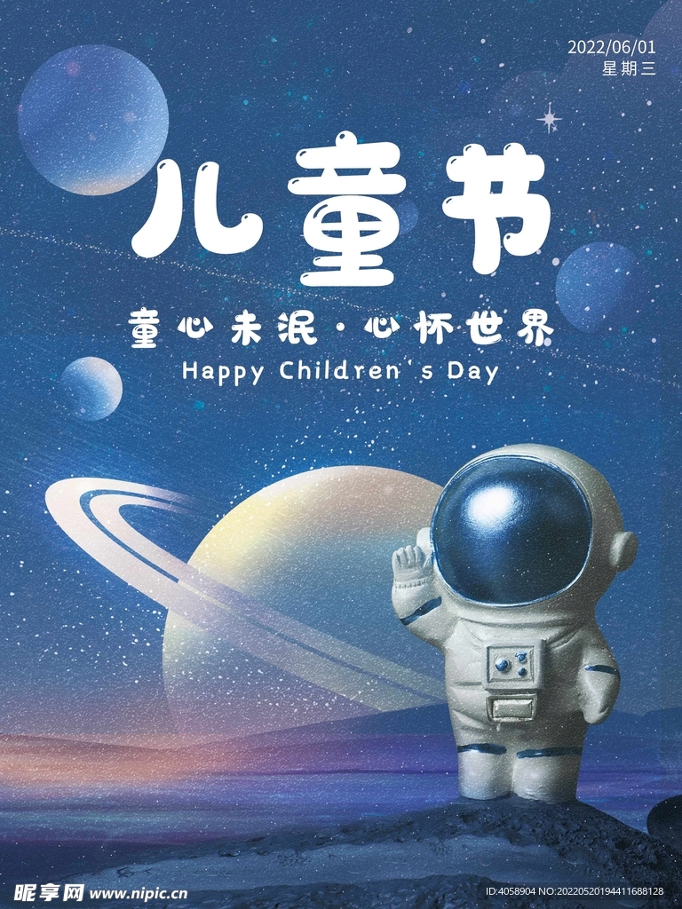 儿童节