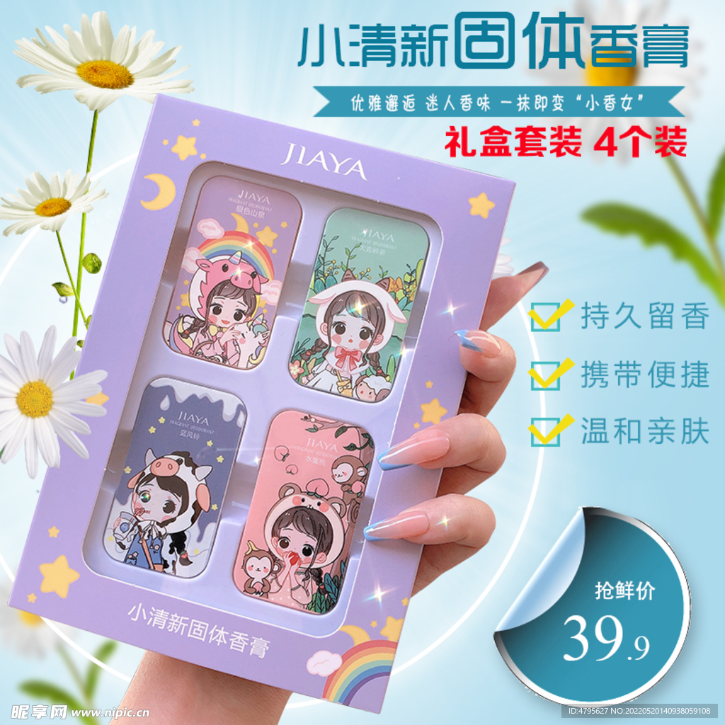 淘宝主图固体香膏