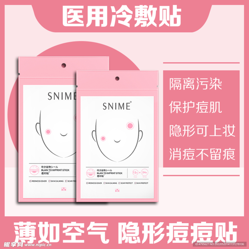 淘宝主图 化妆品 护肤品 痘痘