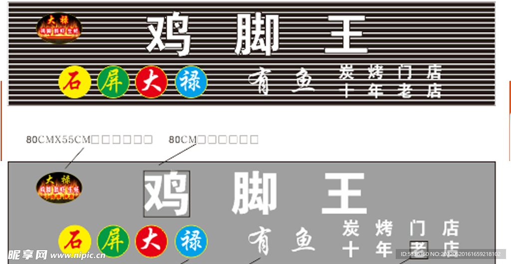 鸡脚王 烧烤