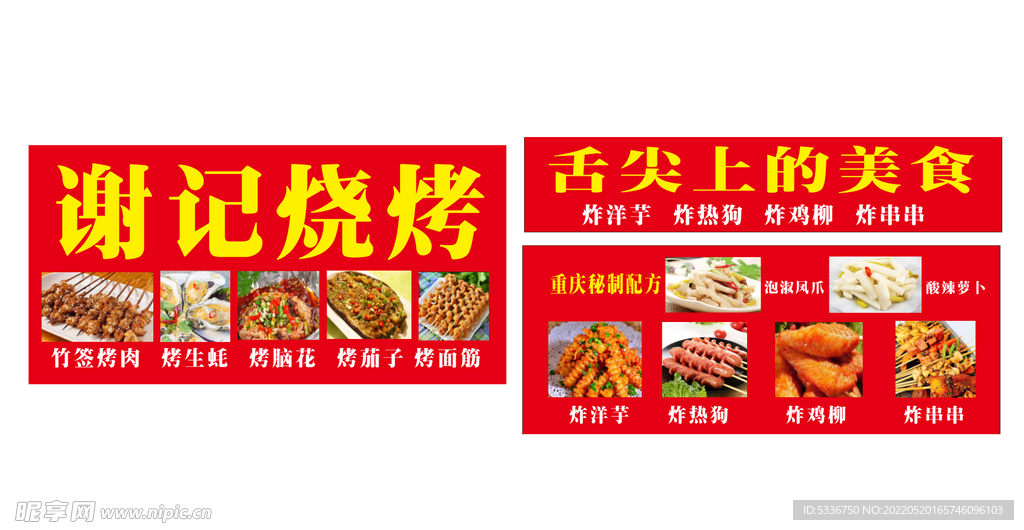 烧烤