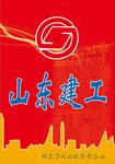 山东建工
