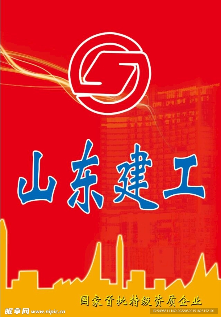 山东建工
