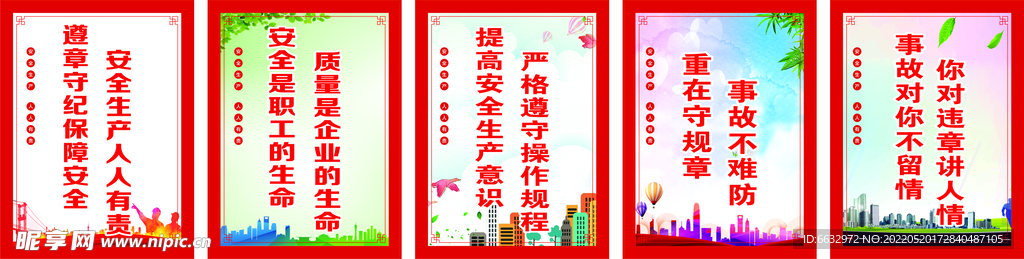 安全生产标语