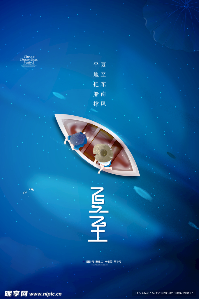 夏至