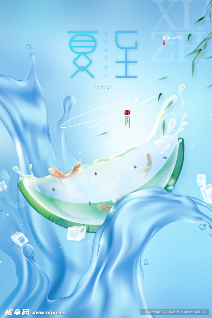 夏至