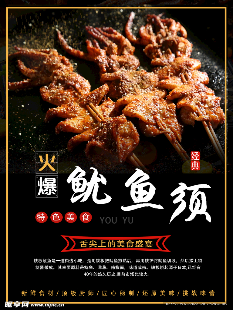 烧烤海报
