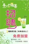 手打柠檬茶免费加盟