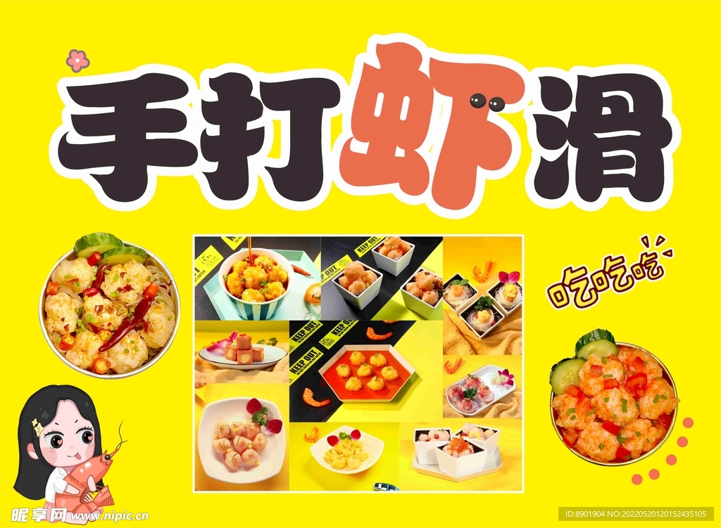 手打虾滑