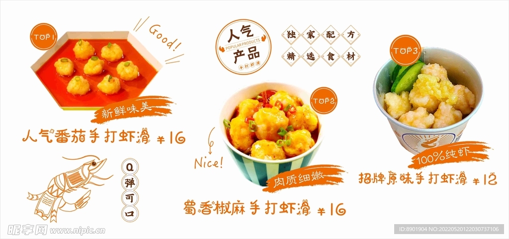 手打虾滑