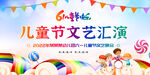 儿童节文艺汇演