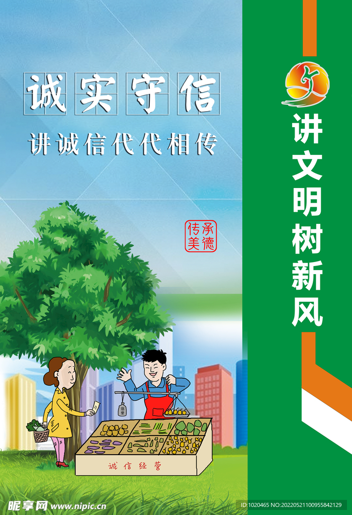 诚信海报