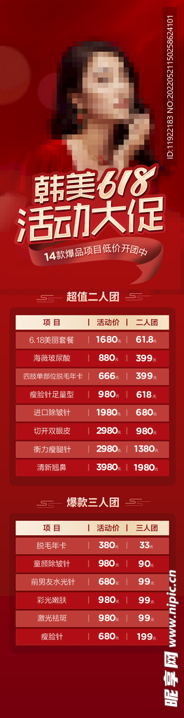 海报 医美