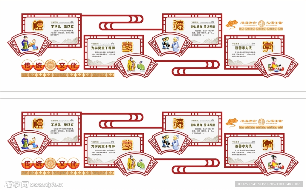 传统文化墙
