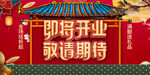 即将开业敬请期待