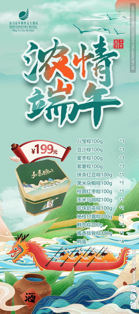 浓情端午展架