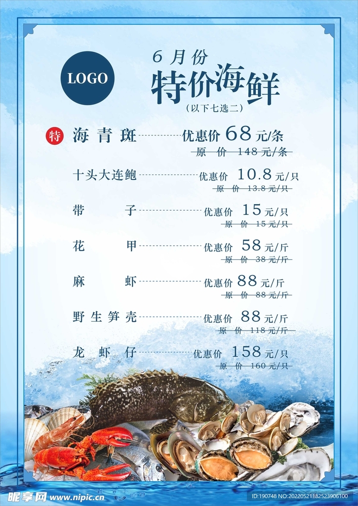 海鲜特价海报