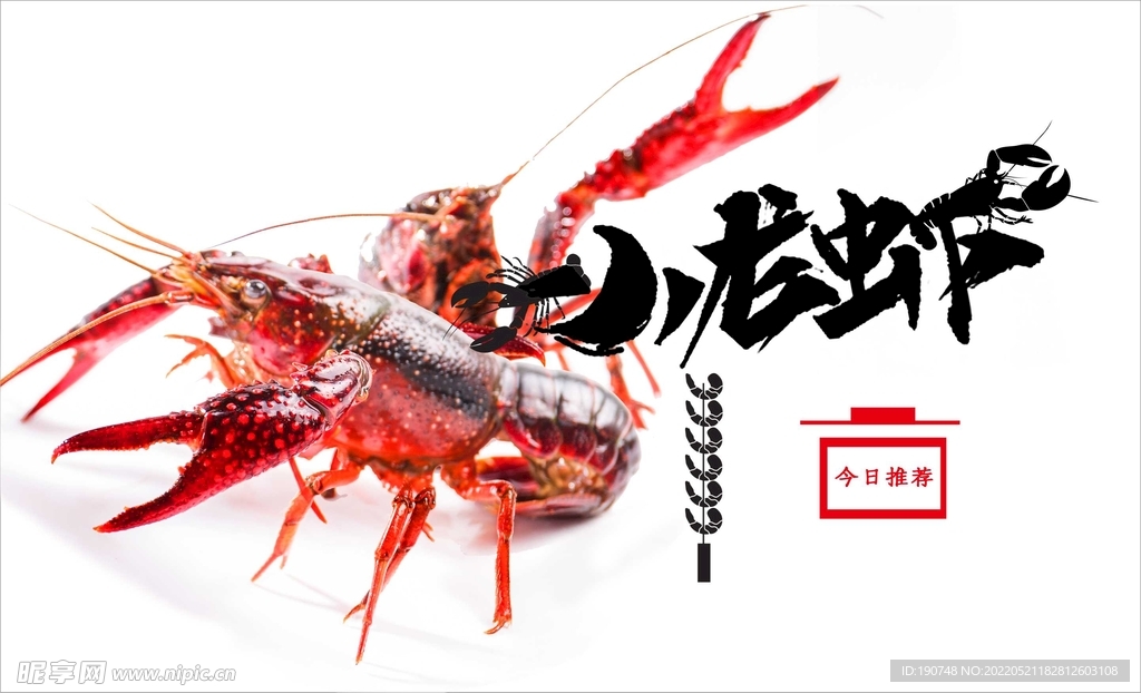 小龙虾素材