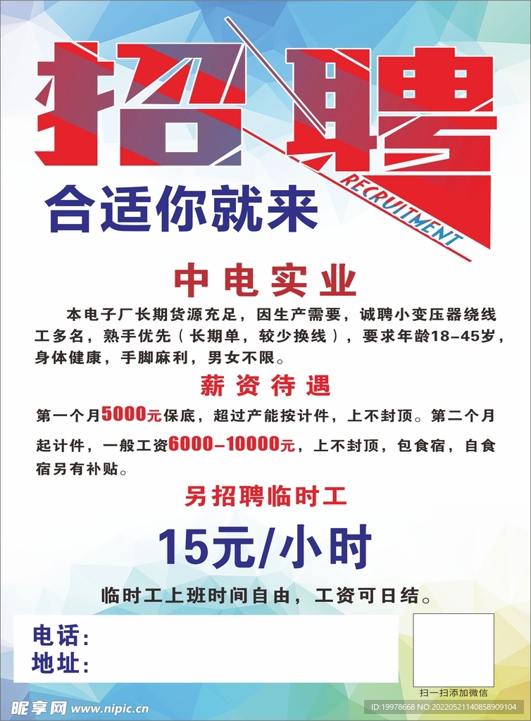 招聘