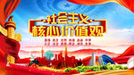社会主义核心价值观